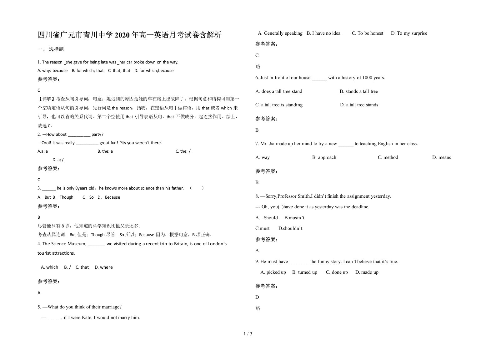 四川省广元市青川中学2020年高一英语月考试卷含解析