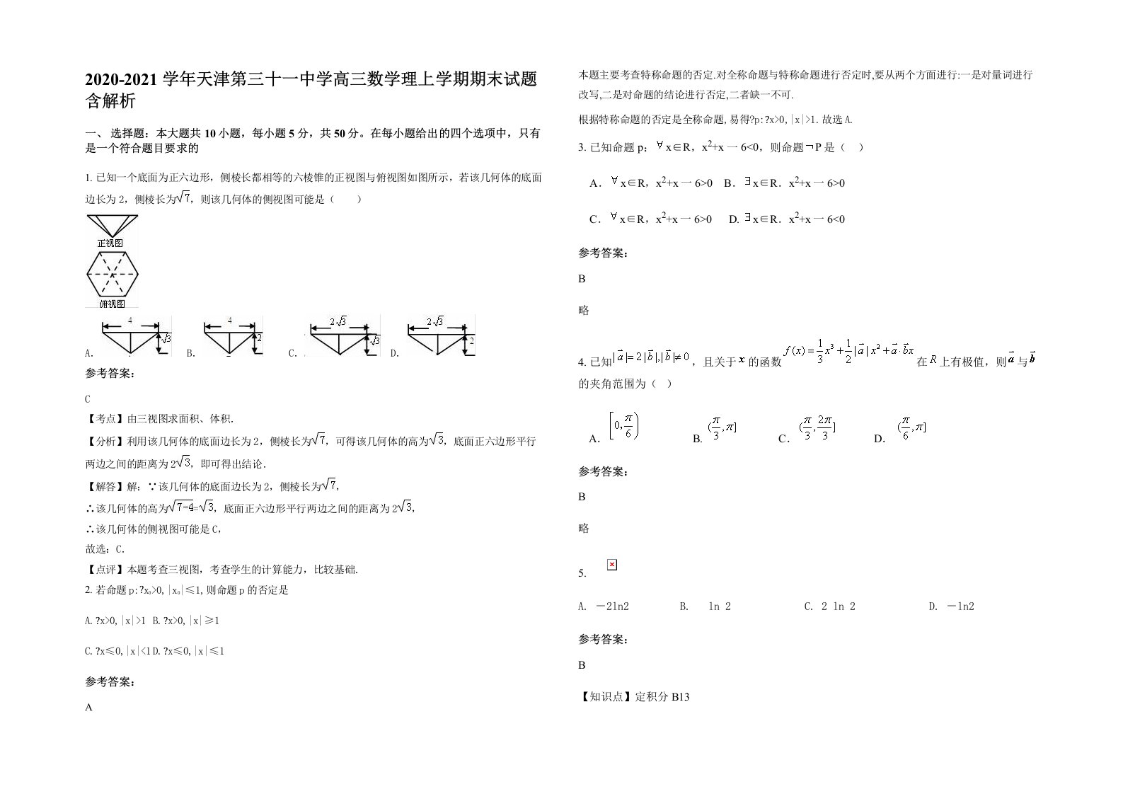 2020-2021学年天津第三十一中学高三数学理上学期期末试题含解析