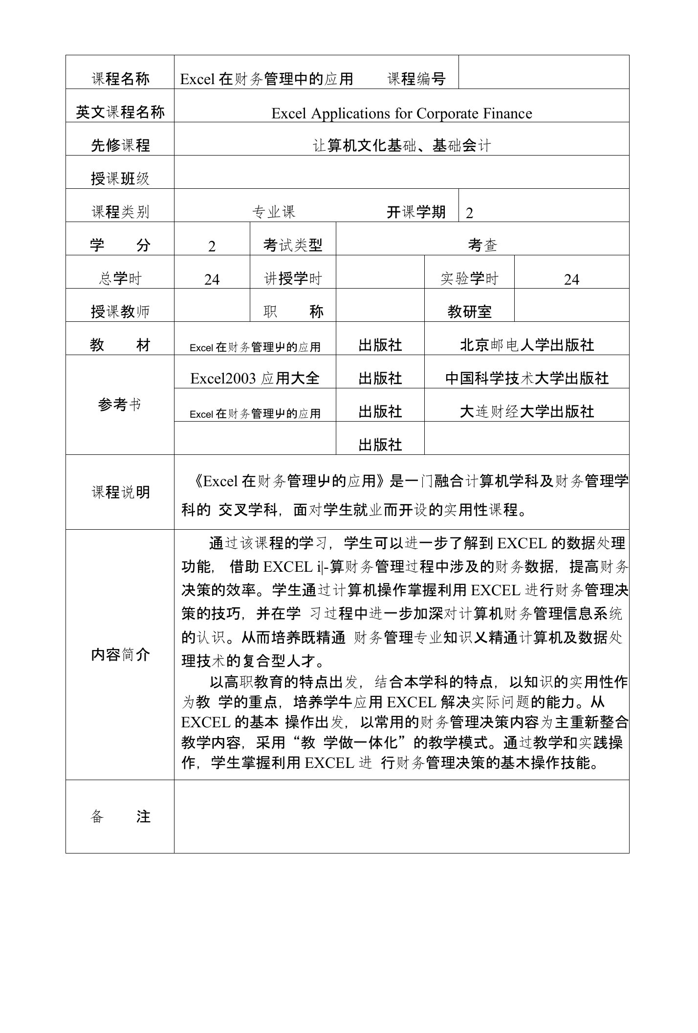 excel在财务管理中的应用教案(new)