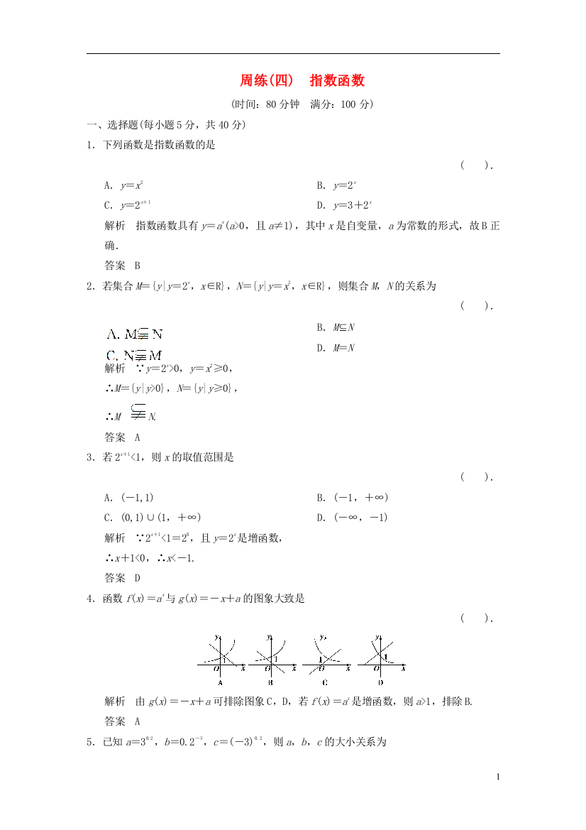 【创新设计】2013-2014版高中数学