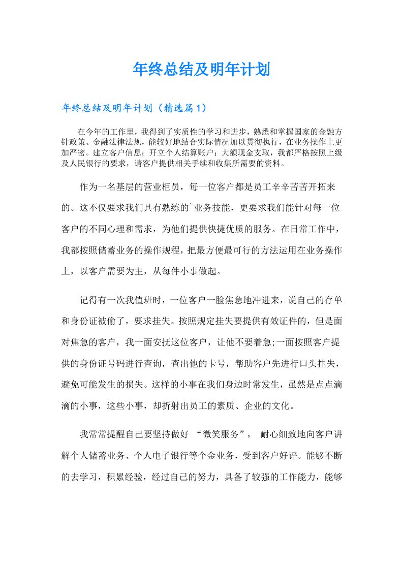 年终总结及明年计划