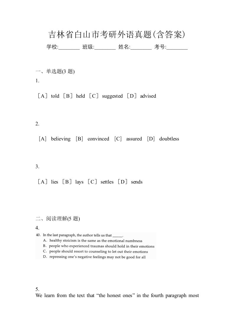 吉林省白山市考研外语真题含答案