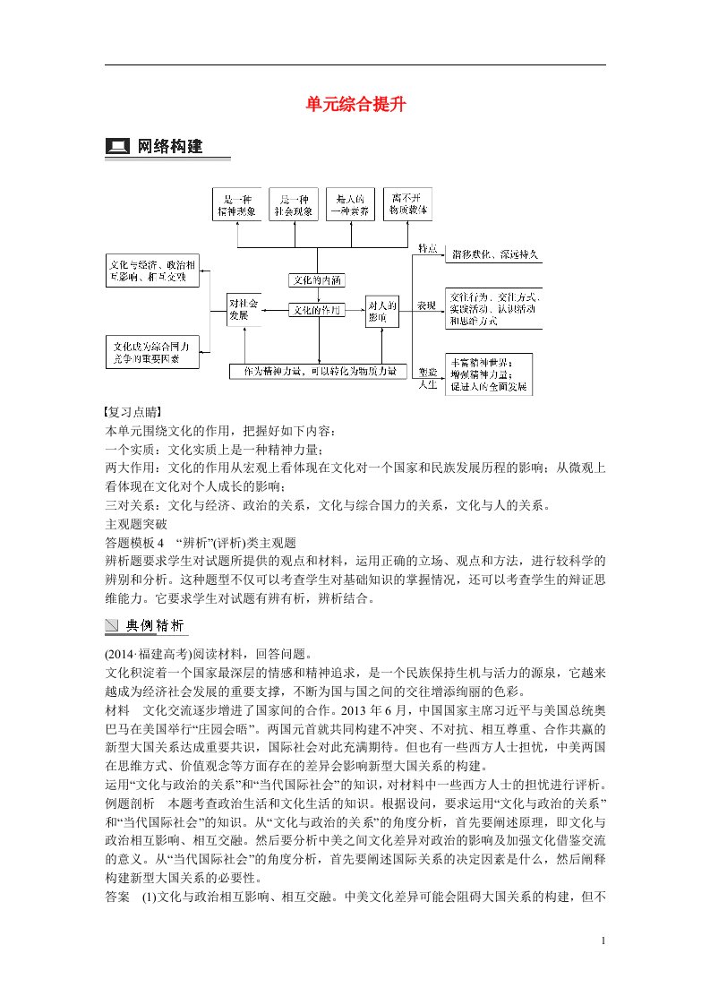 高考政治一轮总复习