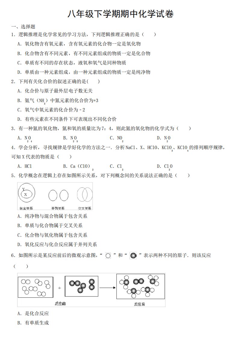 2023年山东省东营市广饶县八年级下学期期中化学试卷【含答案】