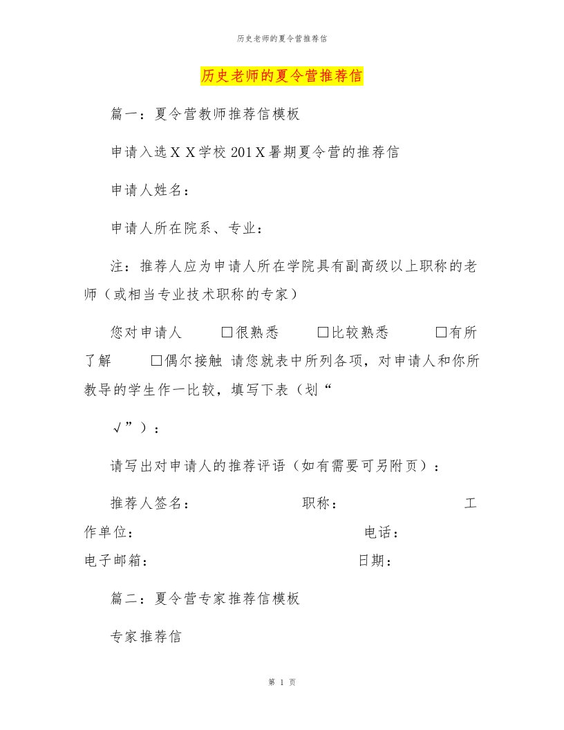 历史老师的夏令营推荐信