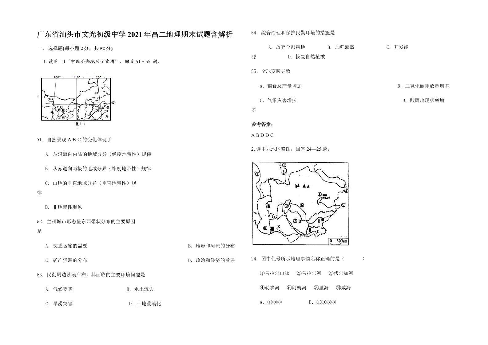 广东省汕头市文光初级中学2021年高二地理期末试题含解析