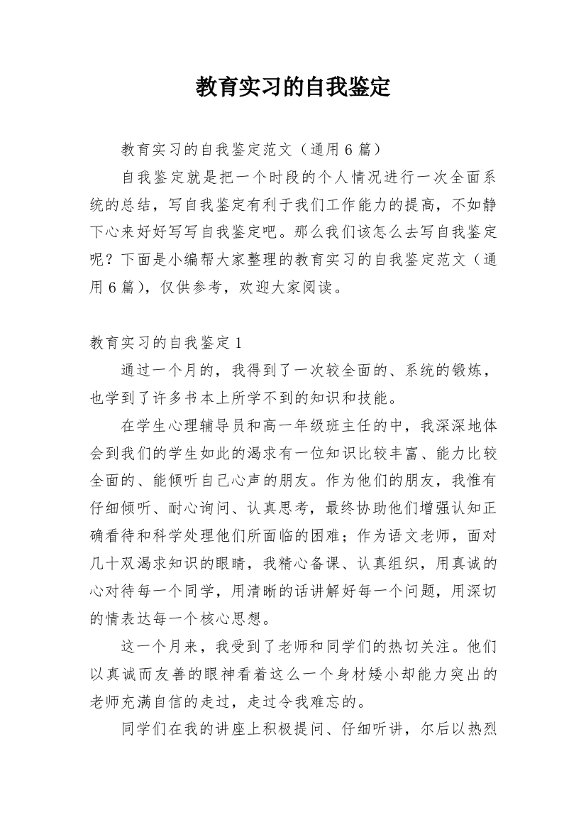 教育实习的自我鉴定_16