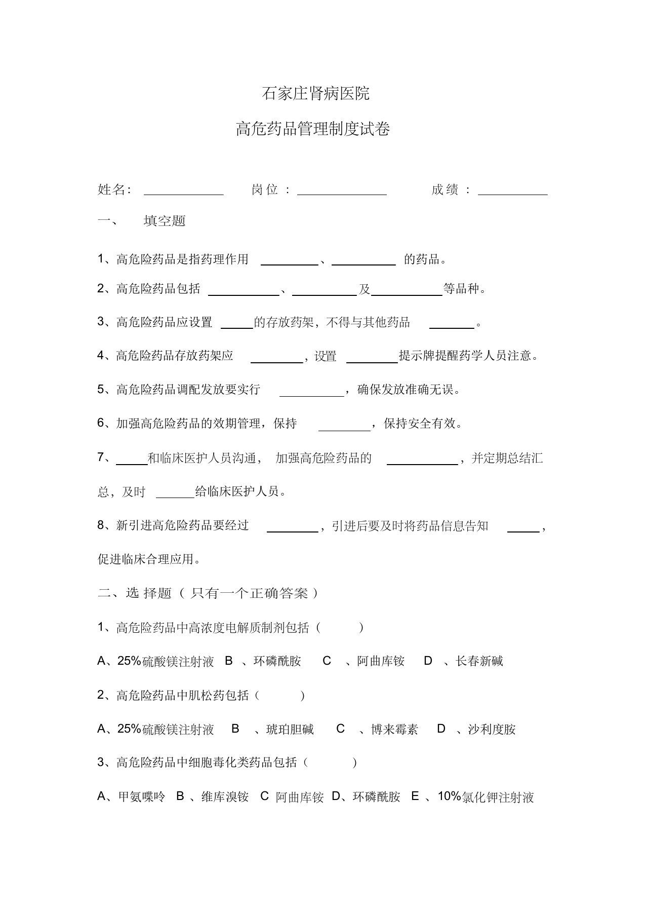 高危药品管理制度试卷2012-12