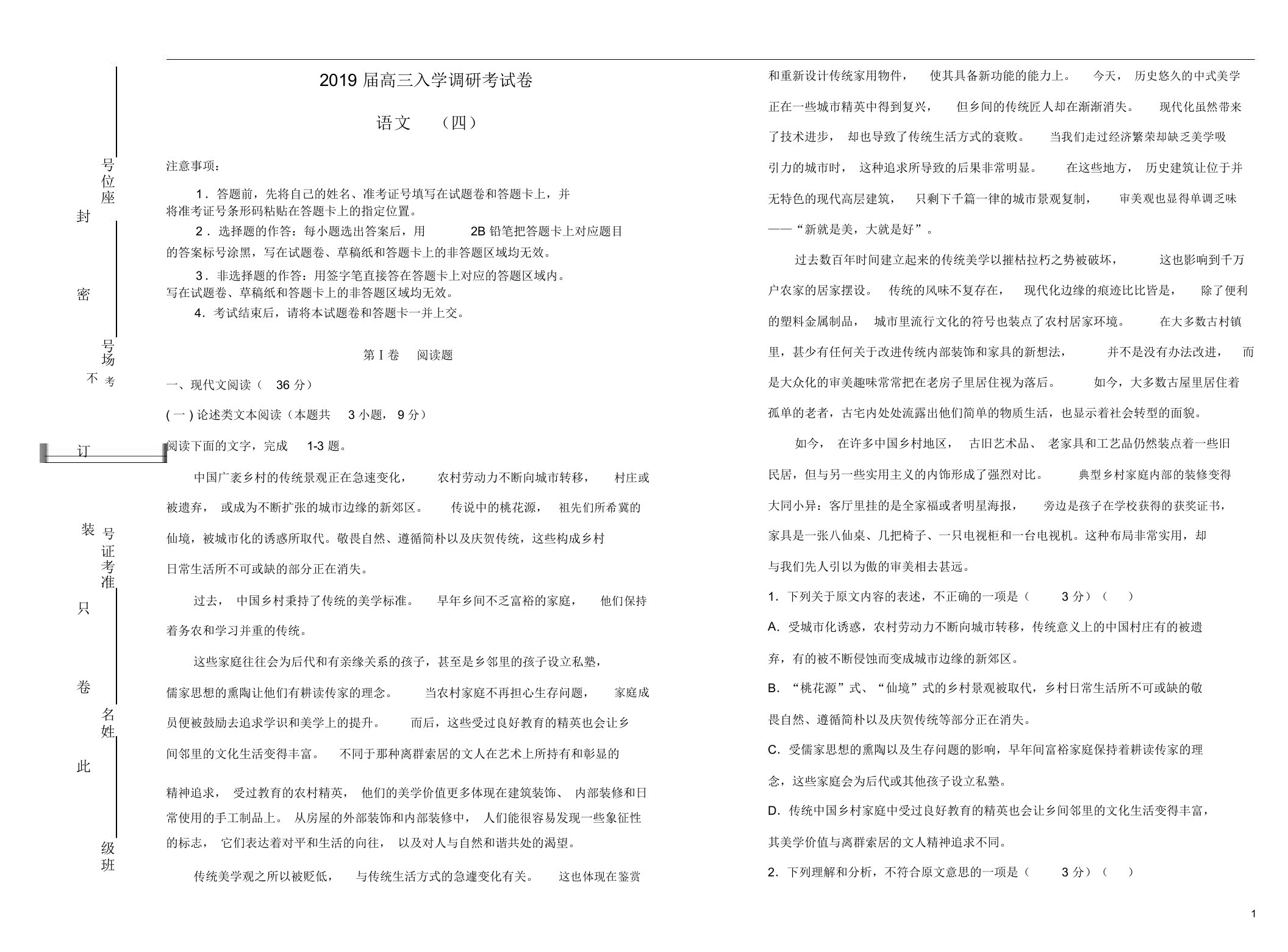 2019届高三语文入学调研考试卷(四)