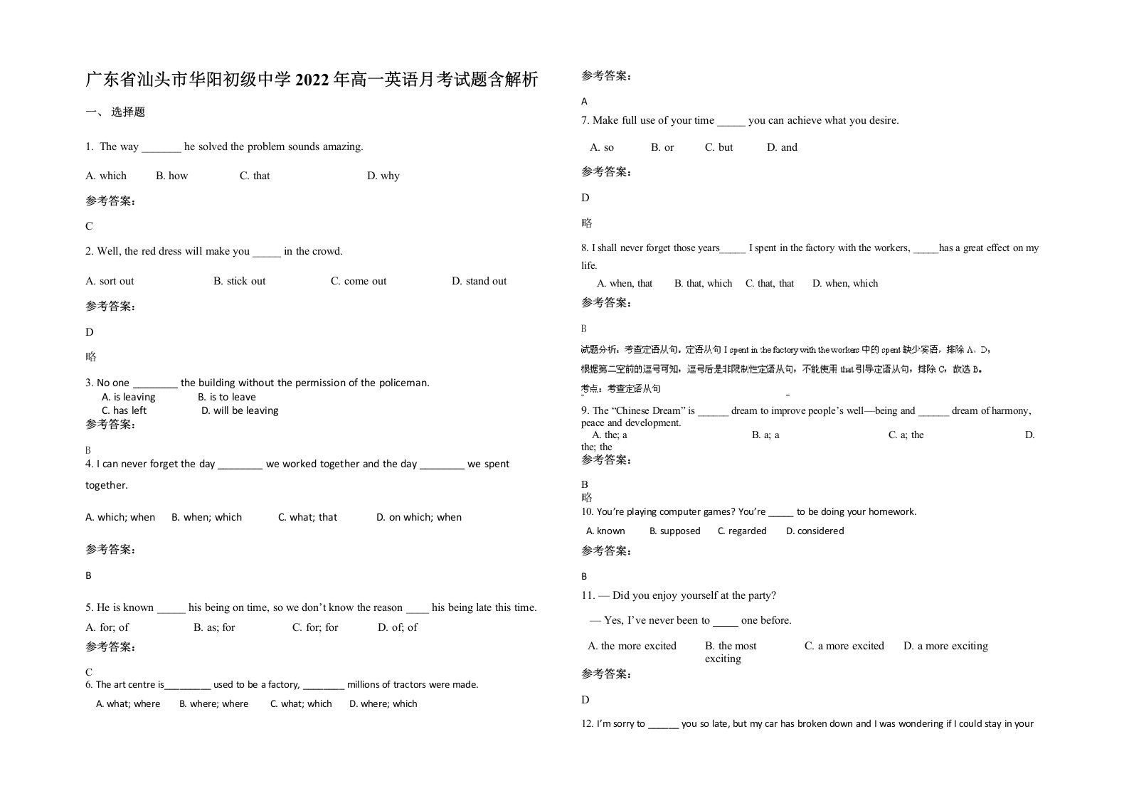 广东省汕头市华阳初级中学2022年高一英语月考试题含解析