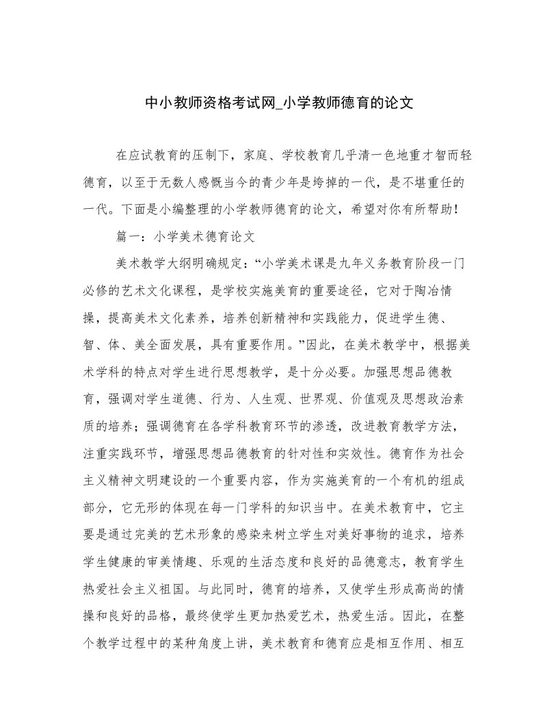 中小教师资格考试网