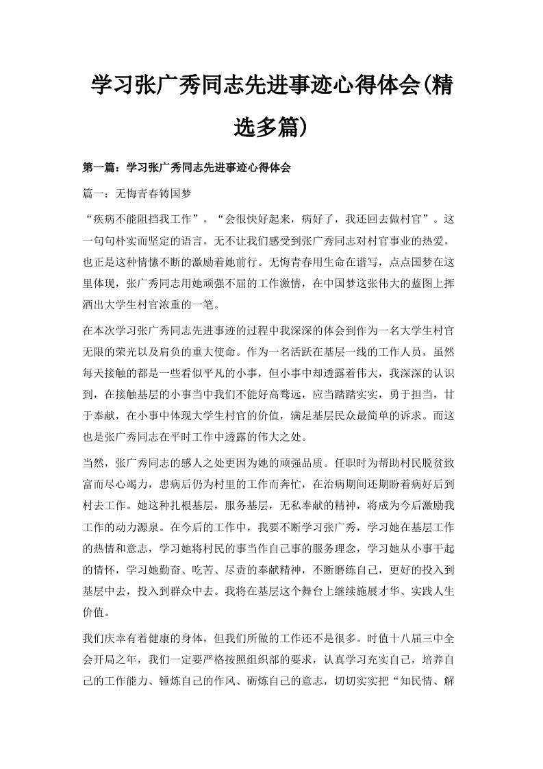 学习张广秀同志先进事迹心得体会精选多篇