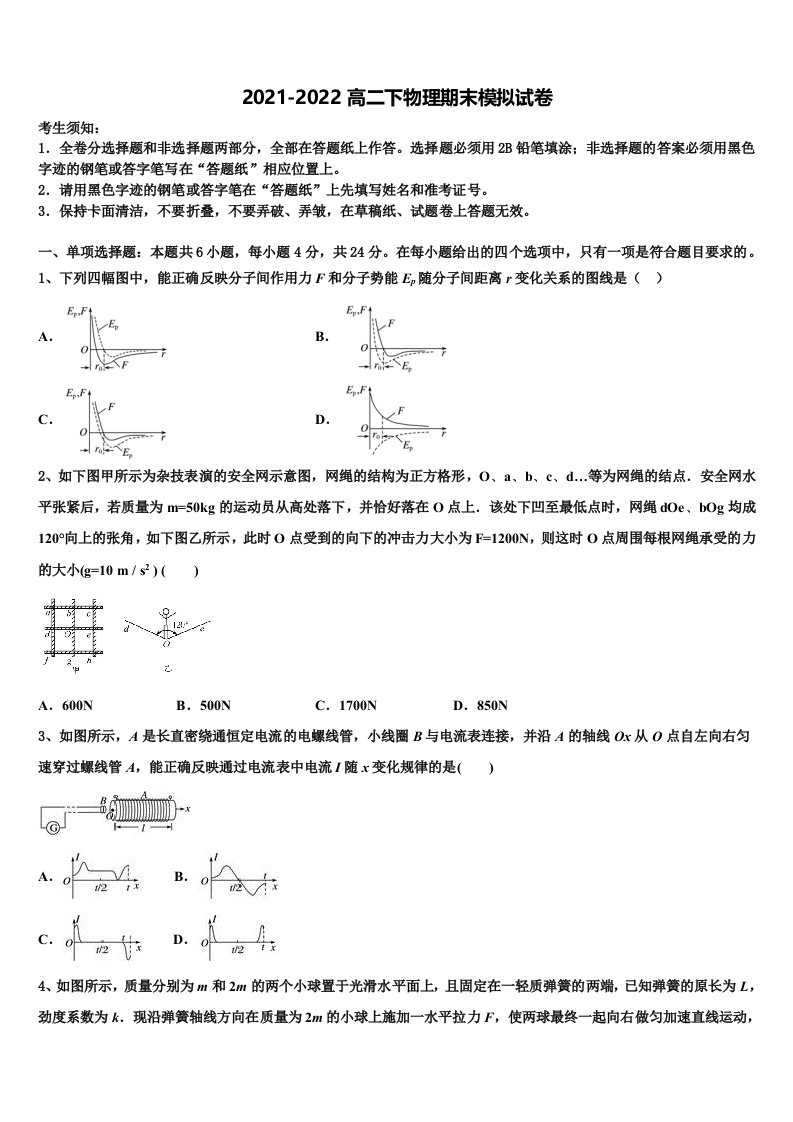 2022届安徽省宣城市郎溪中学高二物理第二学期期末质量跟踪监视模拟试题含解析