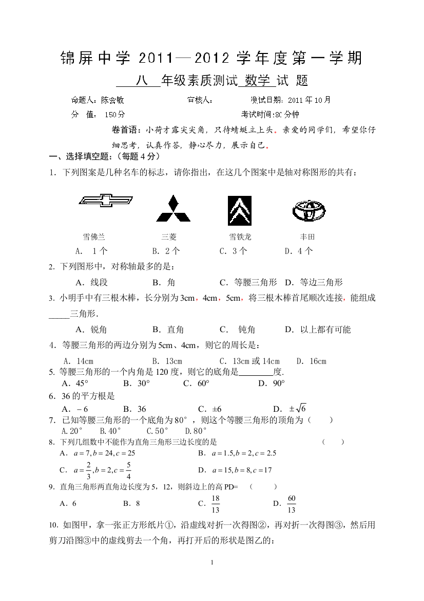 【小学中学教育精选】月考（试卷）陈会敏