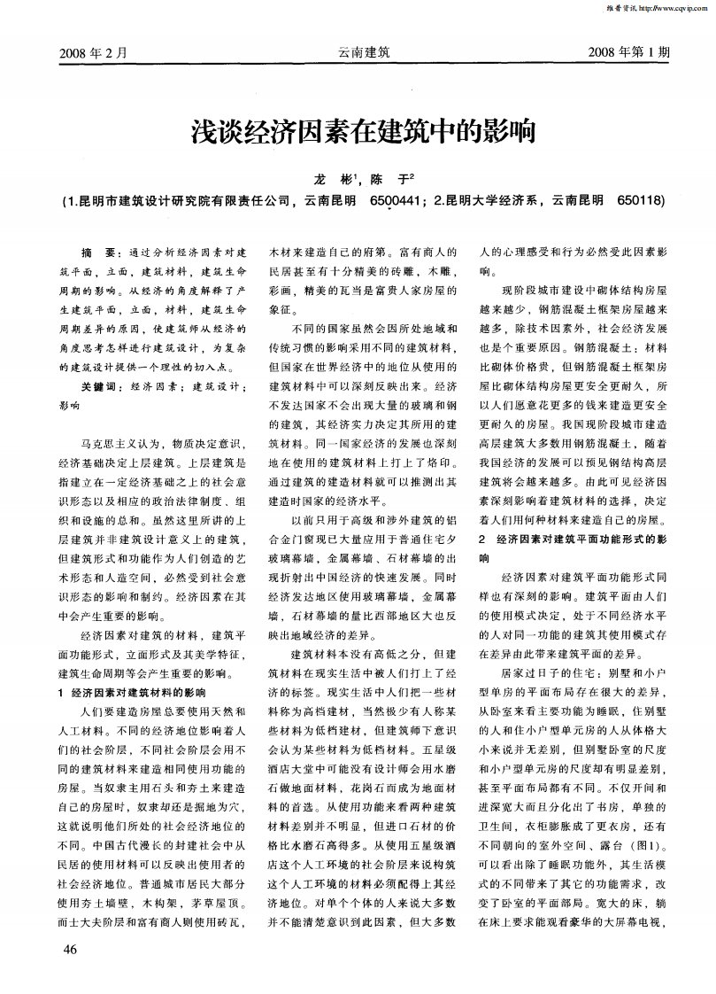 浅谈经济因素在建筑中的影响.pdf