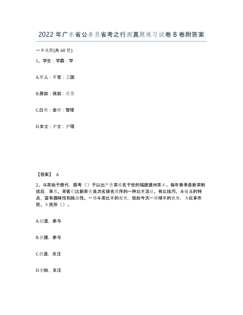 2022年广东省公务员省考之行测真题练习试卷卷附答案