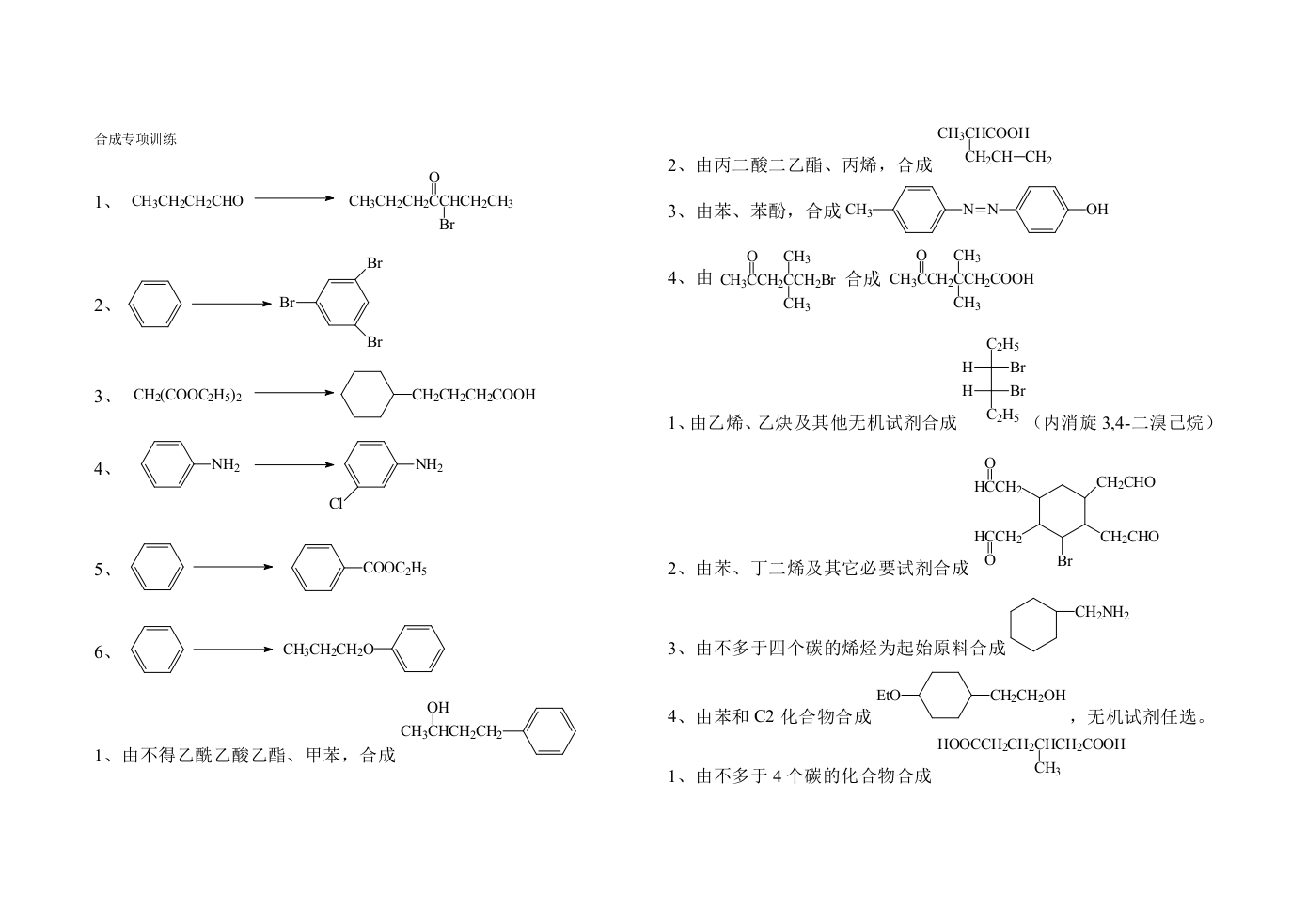 合成专项训练