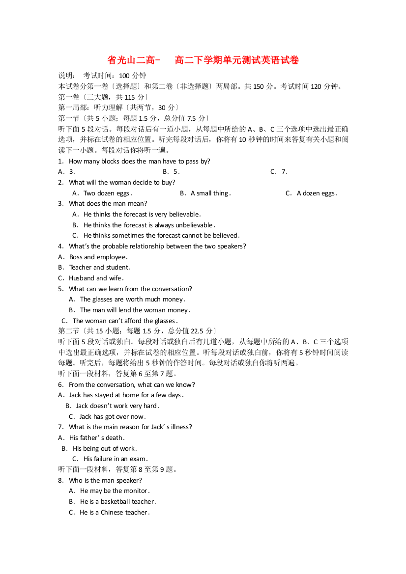 （整理版高中英语）光山二高高二下学期单元测试英语试卷