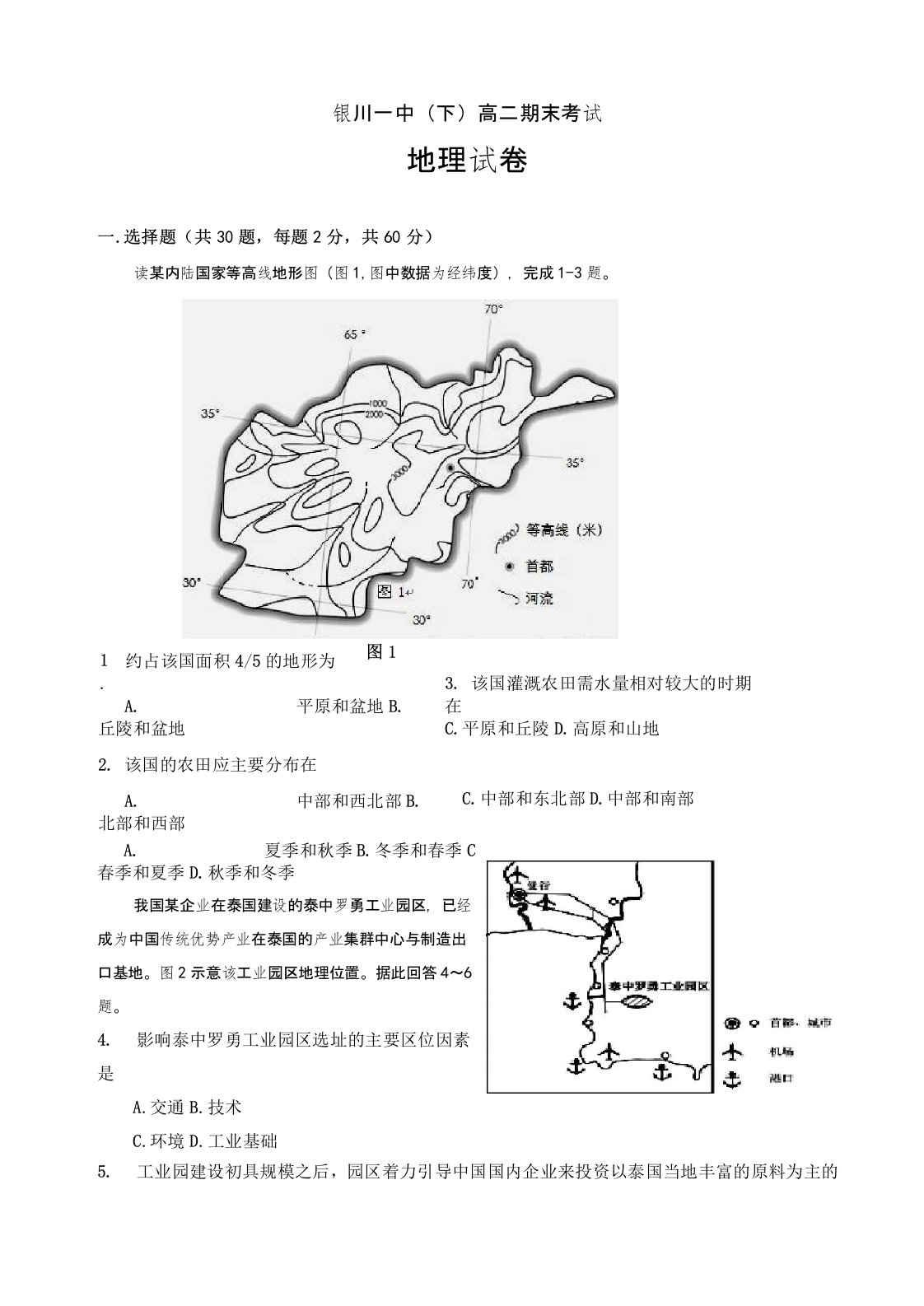 2020年宁夏银川一中高二下学期地理期末试卷(有答案)(已审阅)