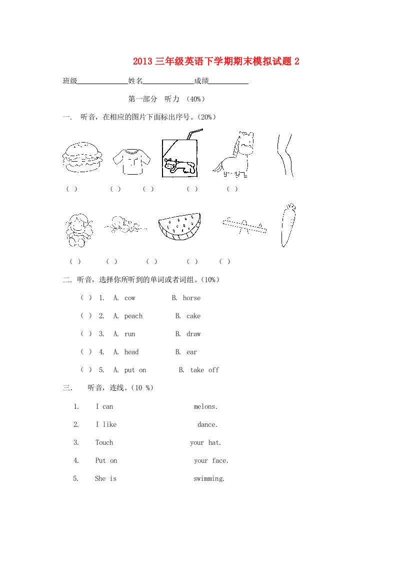 2013三年级英语下学期期末模拟试题2（无答案）