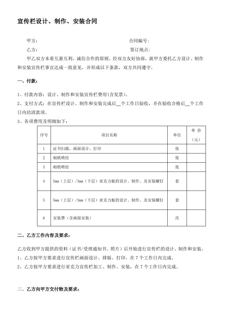 宣传栏设计、制作、安装合同