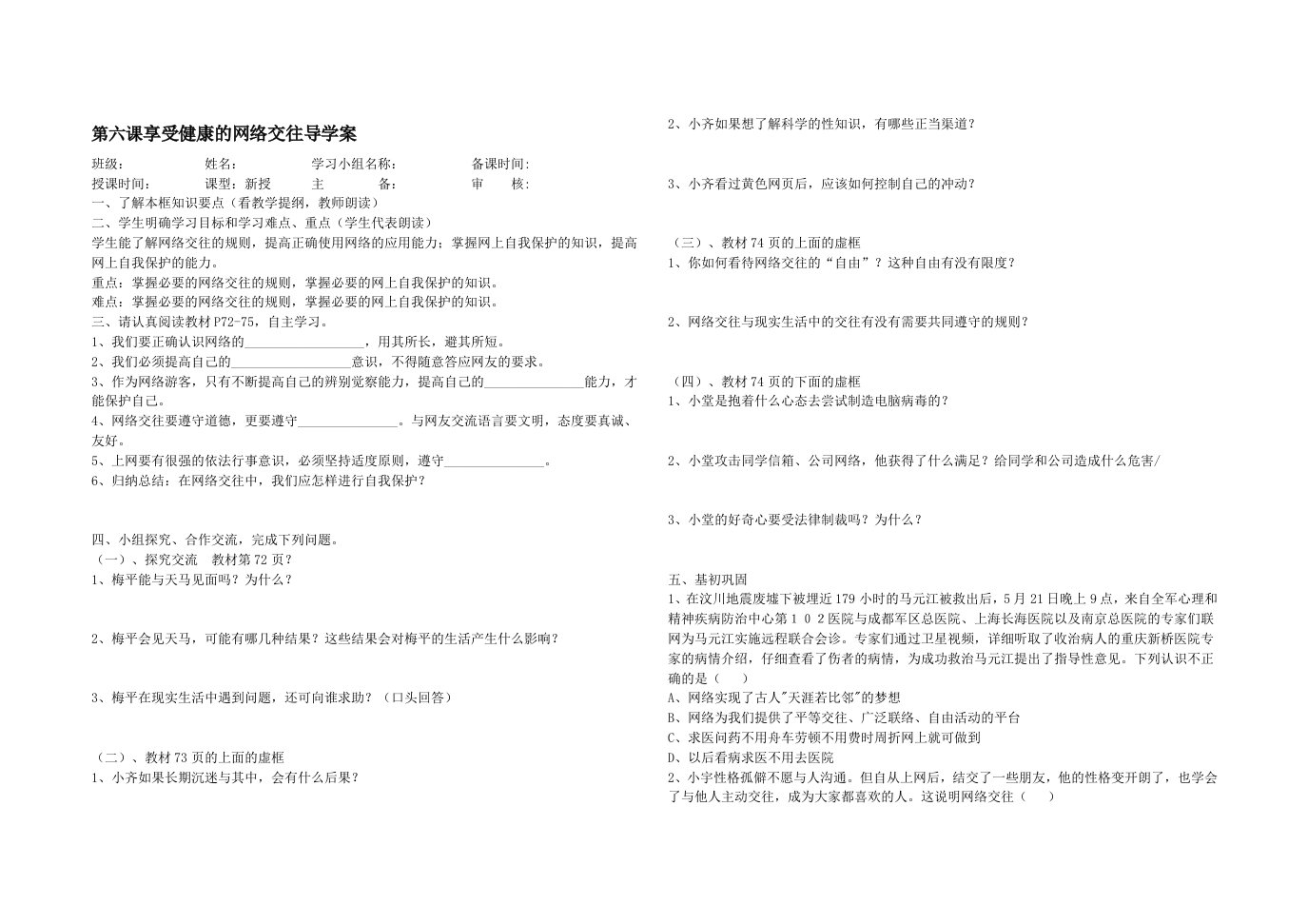 享受健康的网络交往导学案