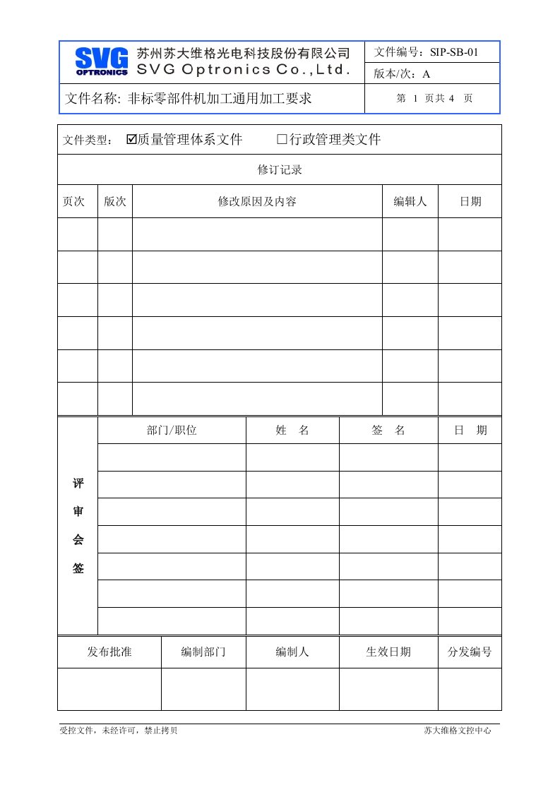 非标零部件机加工通用加工要求