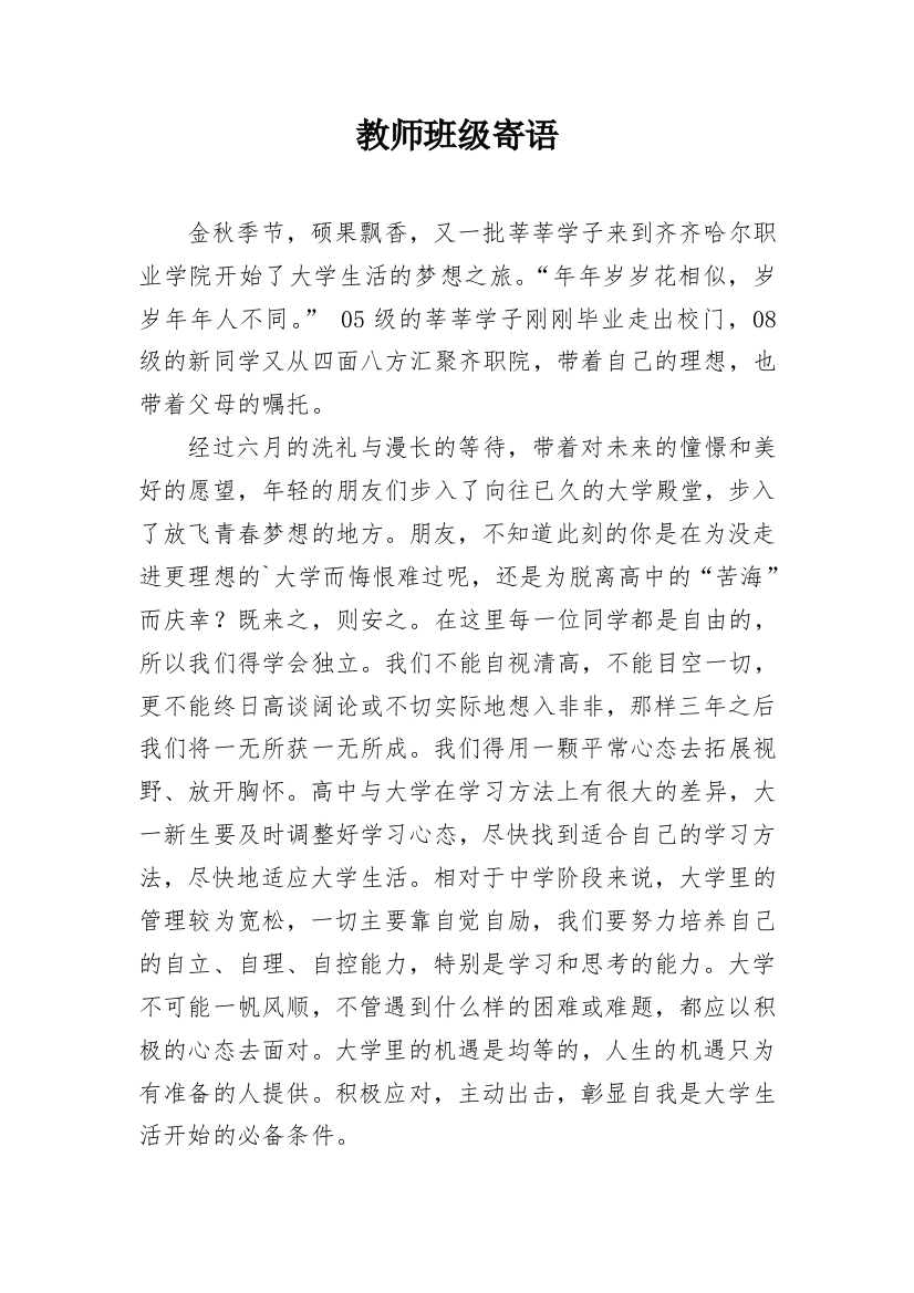 教师班级寄语