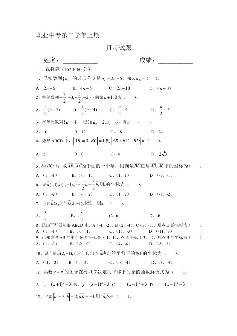 中职数学平面向量测试题