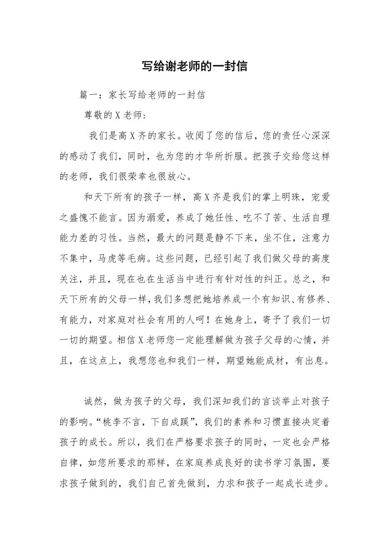 写给谢老师的一封信