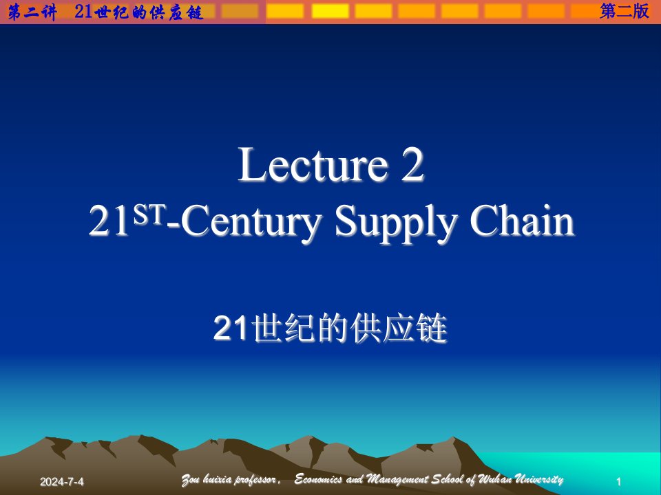 供应链物流管理0221st-CenturySupplyChain