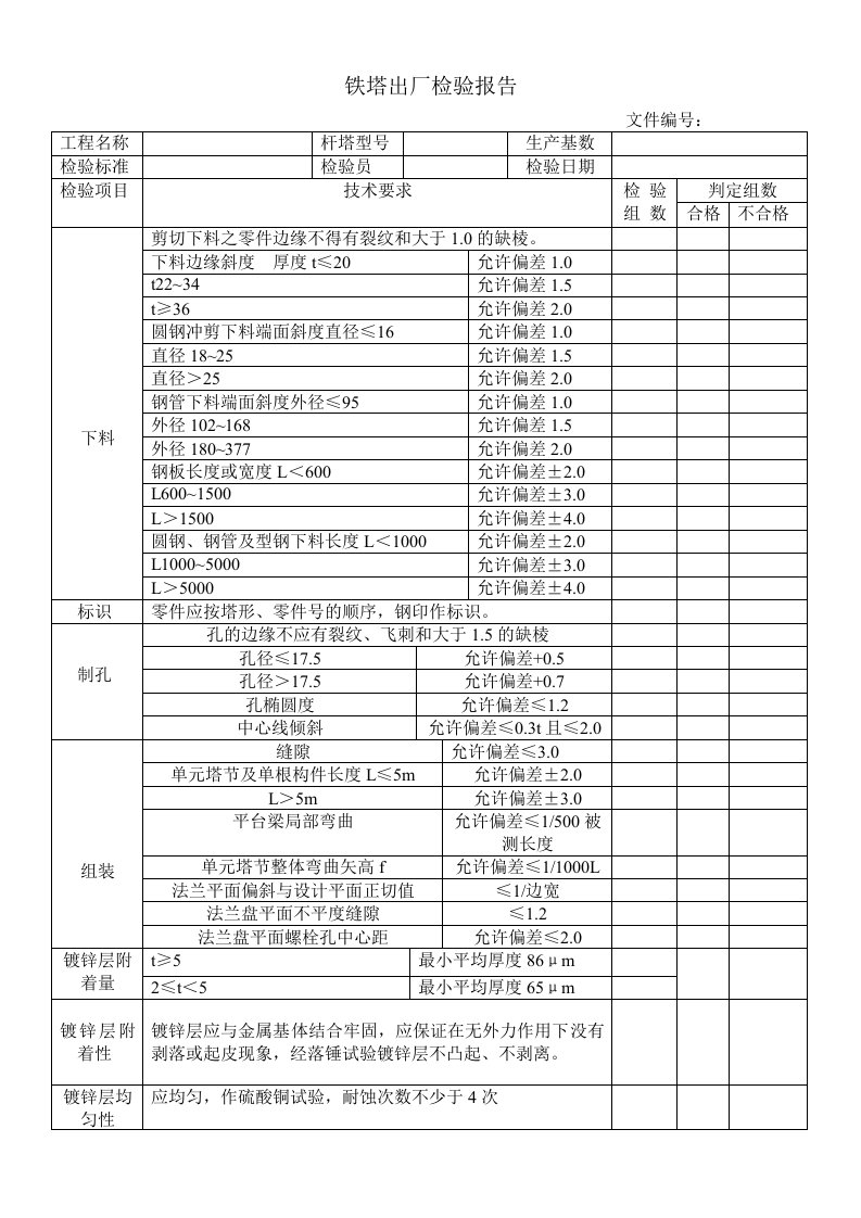 铁塔出厂检验报告