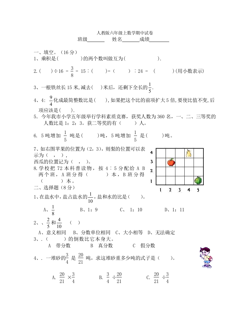 人教版六年级上学期数学期中测试题5