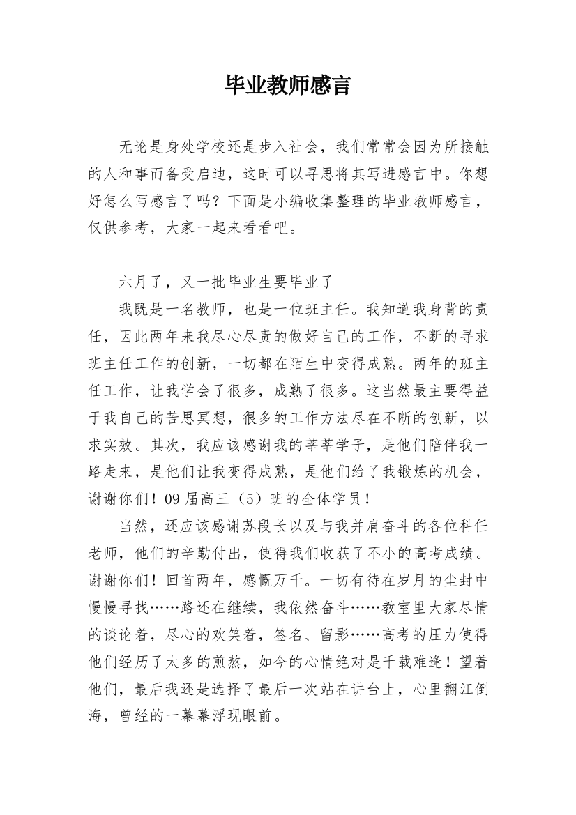 毕业教师感言_2