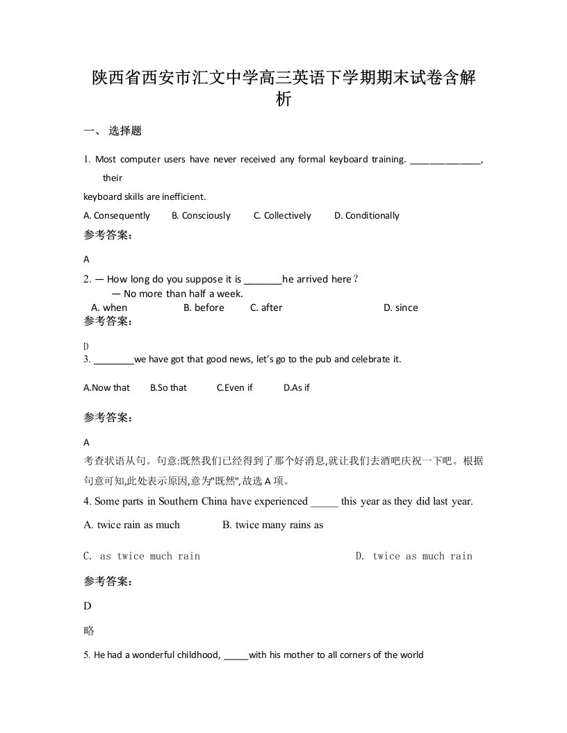 陕西省西安市汇文中学高三英语下学期期末试卷含解析