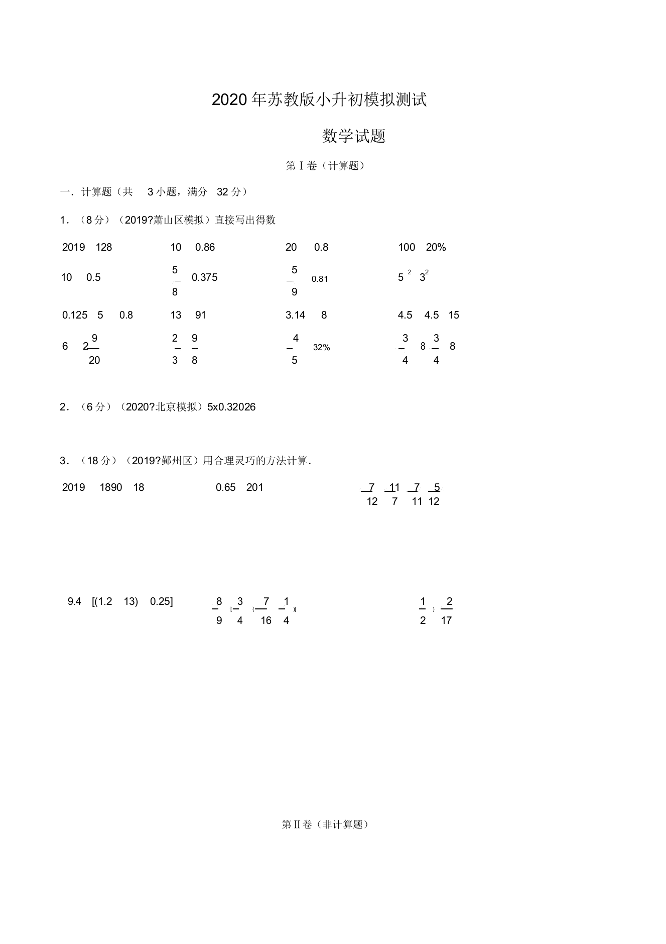 苏教版小升初数学模拟卷2136