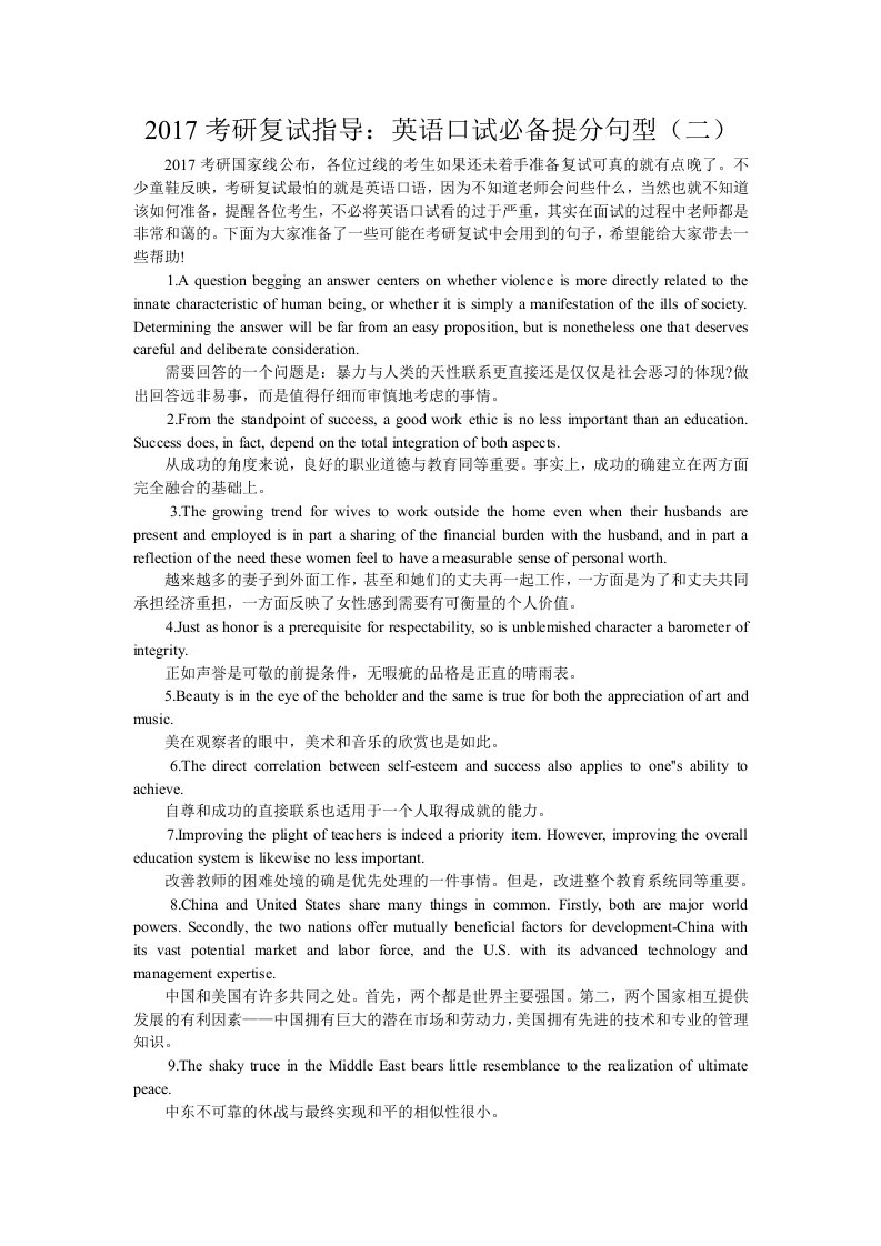 考研指导英语口试必备提分句型