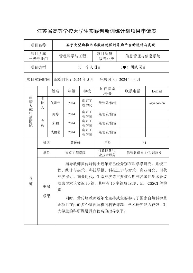 基于大型购物网站数据挖掘的导购平台的设计与实现