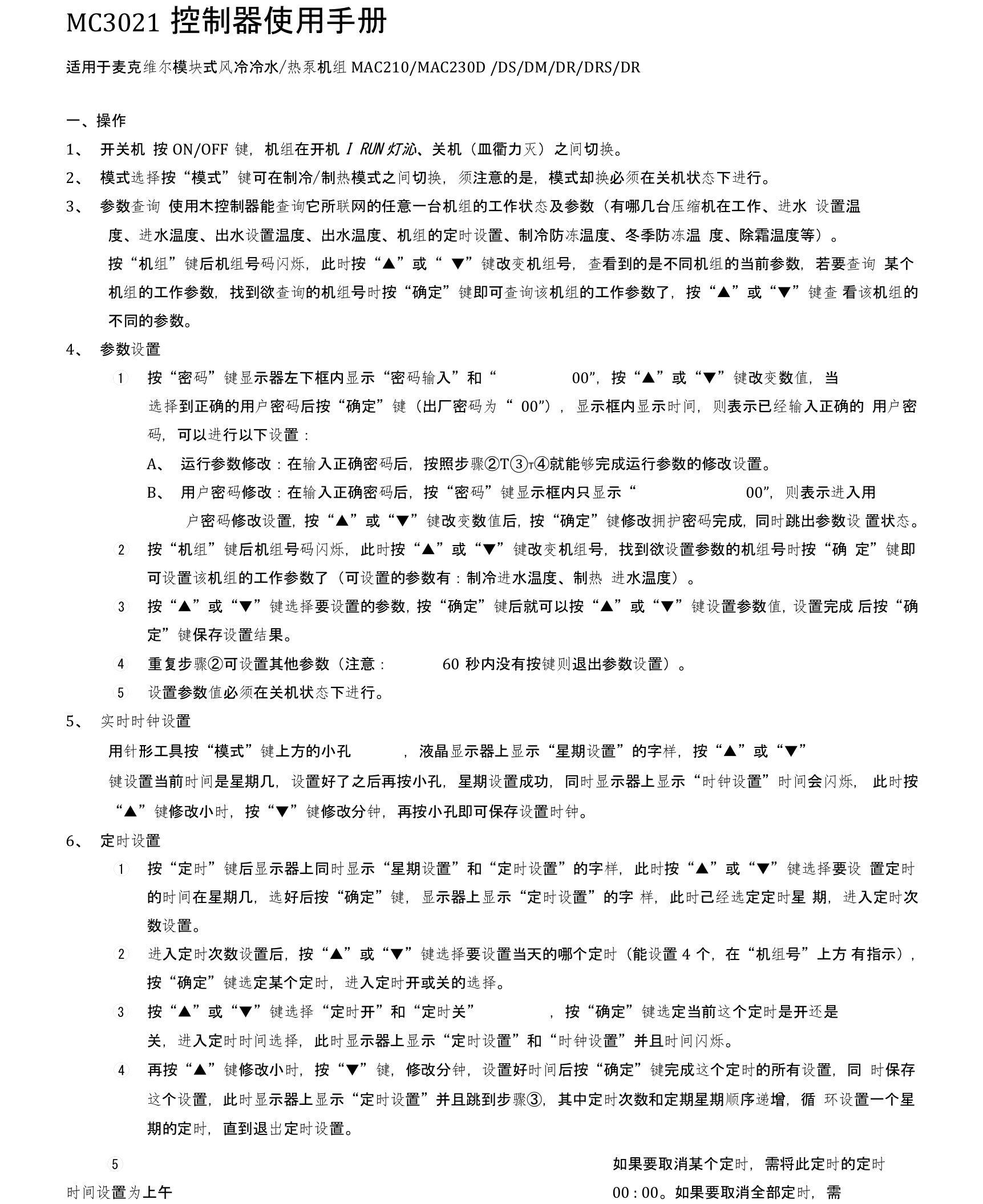 McQuay麦克维尔模块式风冷冷水MCl控制器使用手册