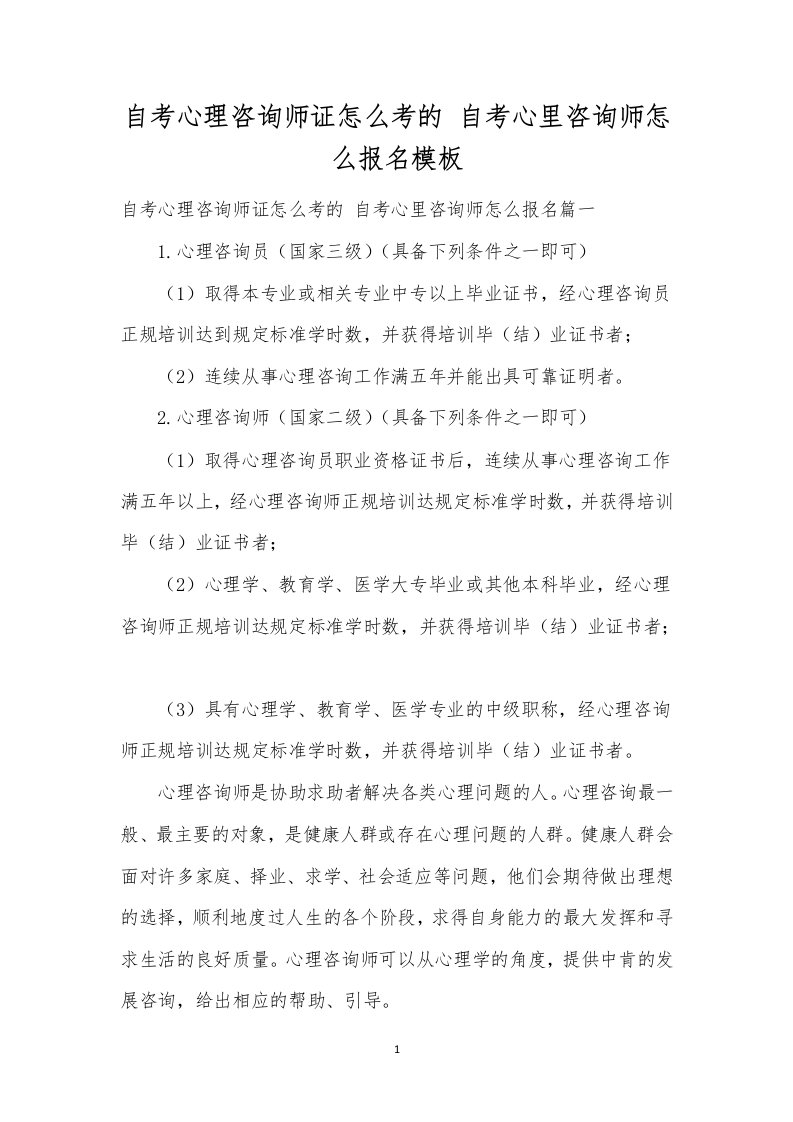 自考心理咨询师证怎么考的