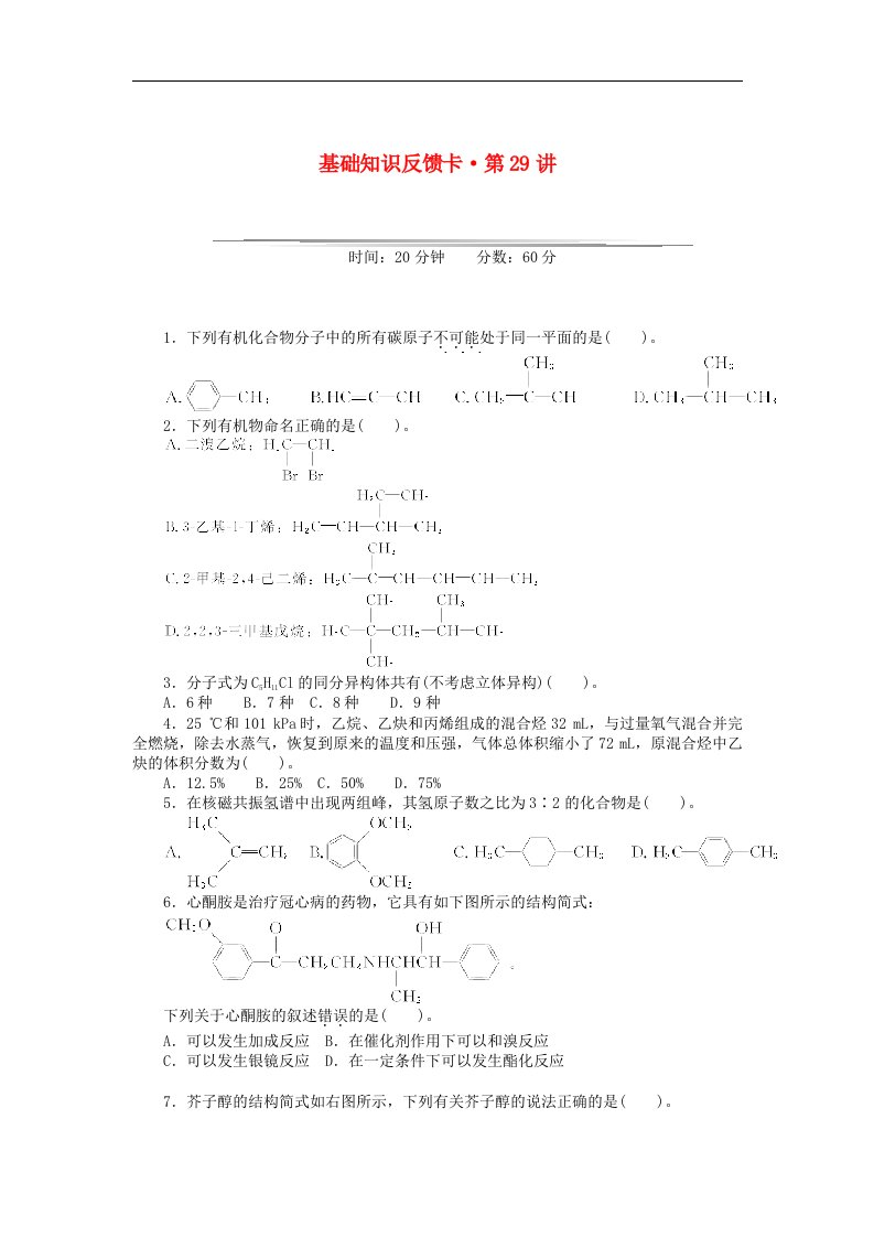 高考化学一轮基础知识反馈卡