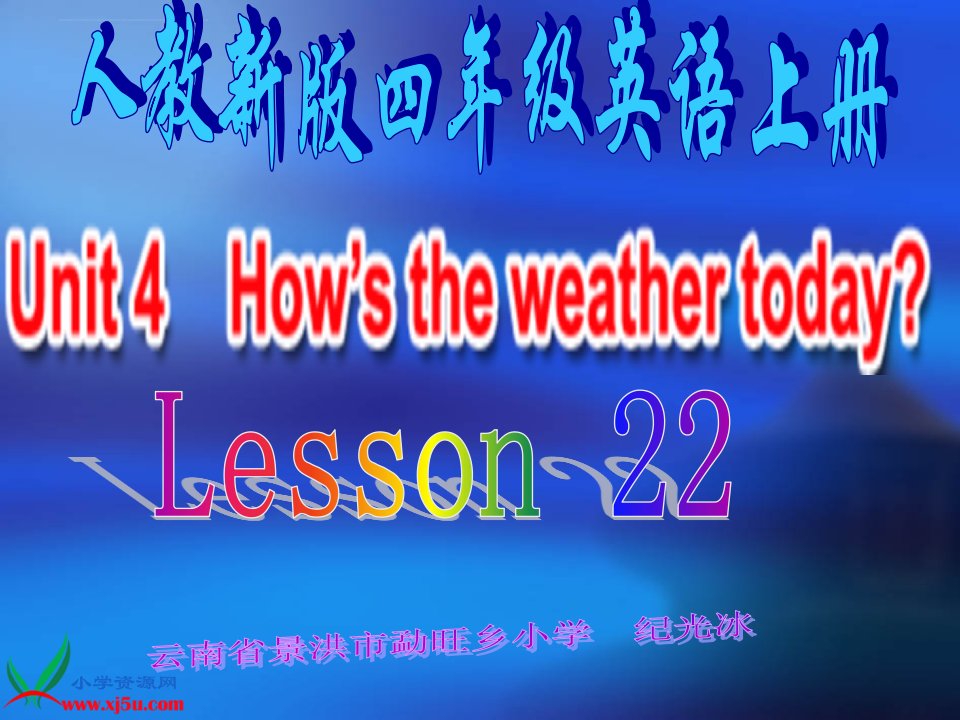 人教新版小学英语四年级上册