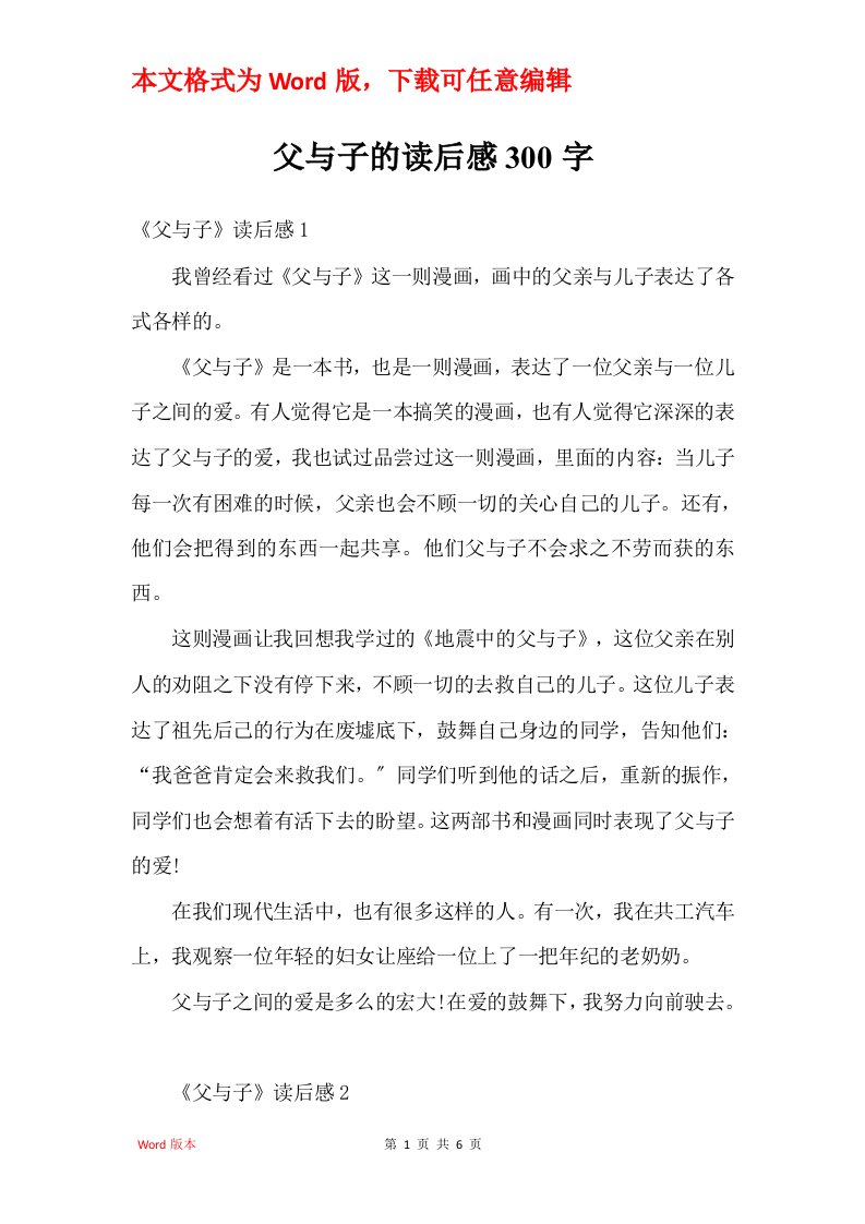 父与子的读后感300字