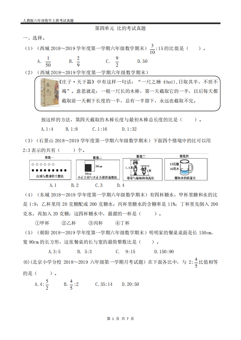 人教版六年级数学上册