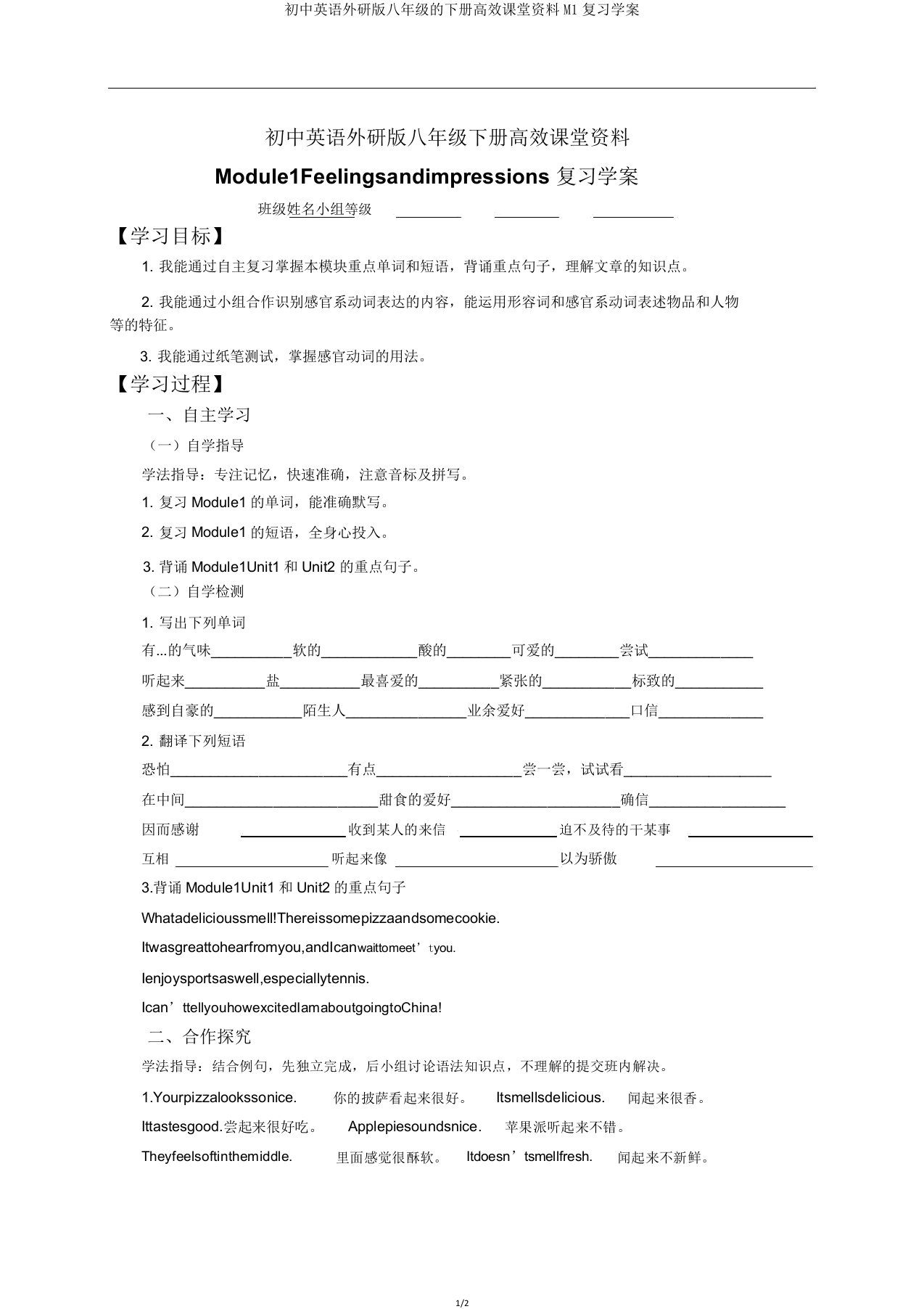 初中英语外研版八年级的下册高效课堂资料M1复习学案