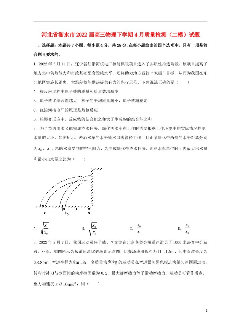 河北省衡水市2022届高三物理下学期4月质量检测二模试题