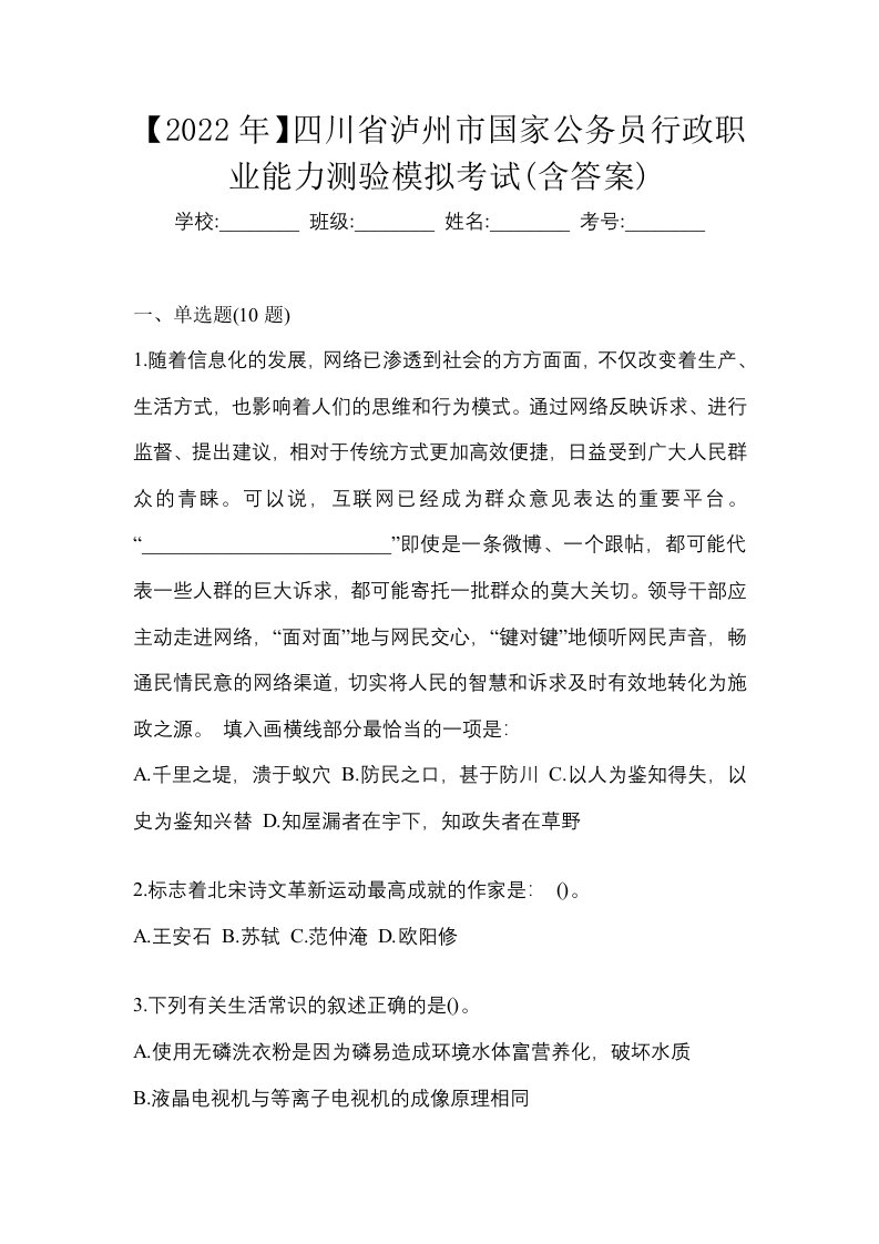 2022年四川省泸州市国家公务员行政职业能力测验模拟考试含答案