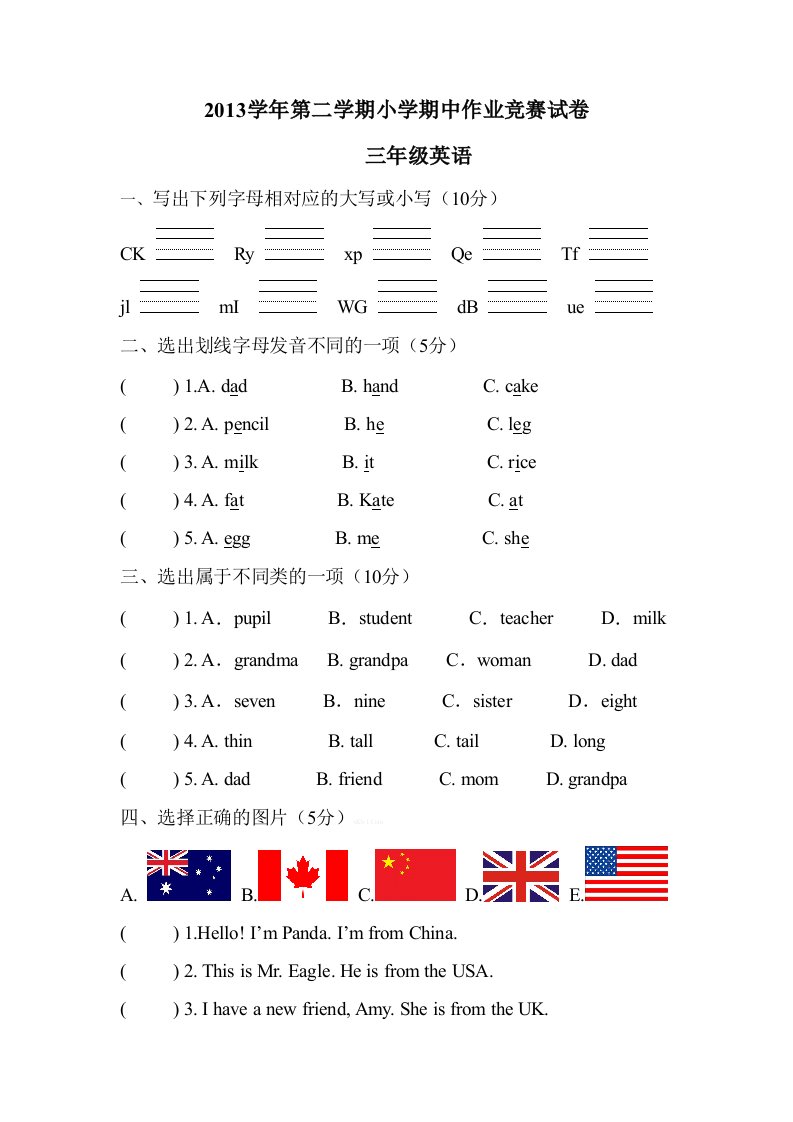 2014年新教材pep小学英语三年级下册期中试卷