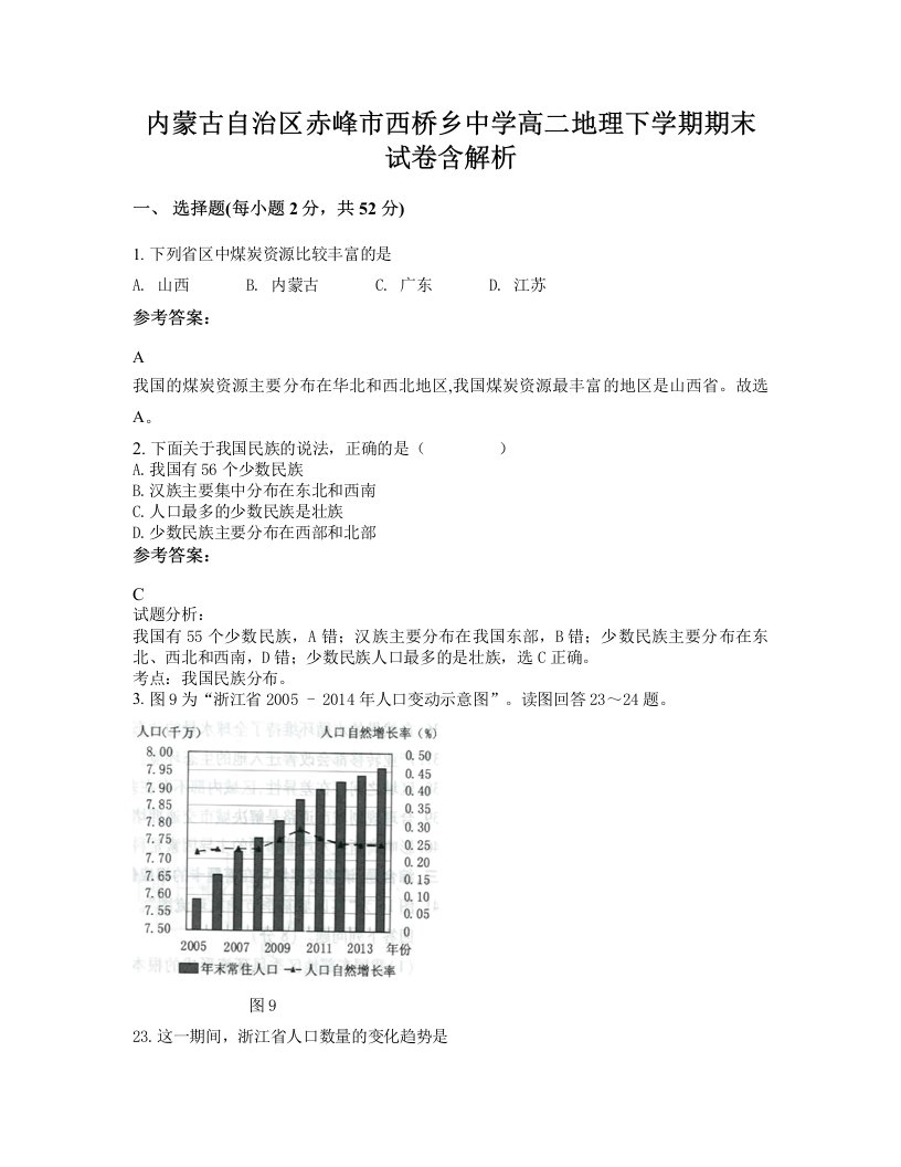 内蒙古自治区赤峰市西桥乡中学高二地理下学期期末试卷含解析