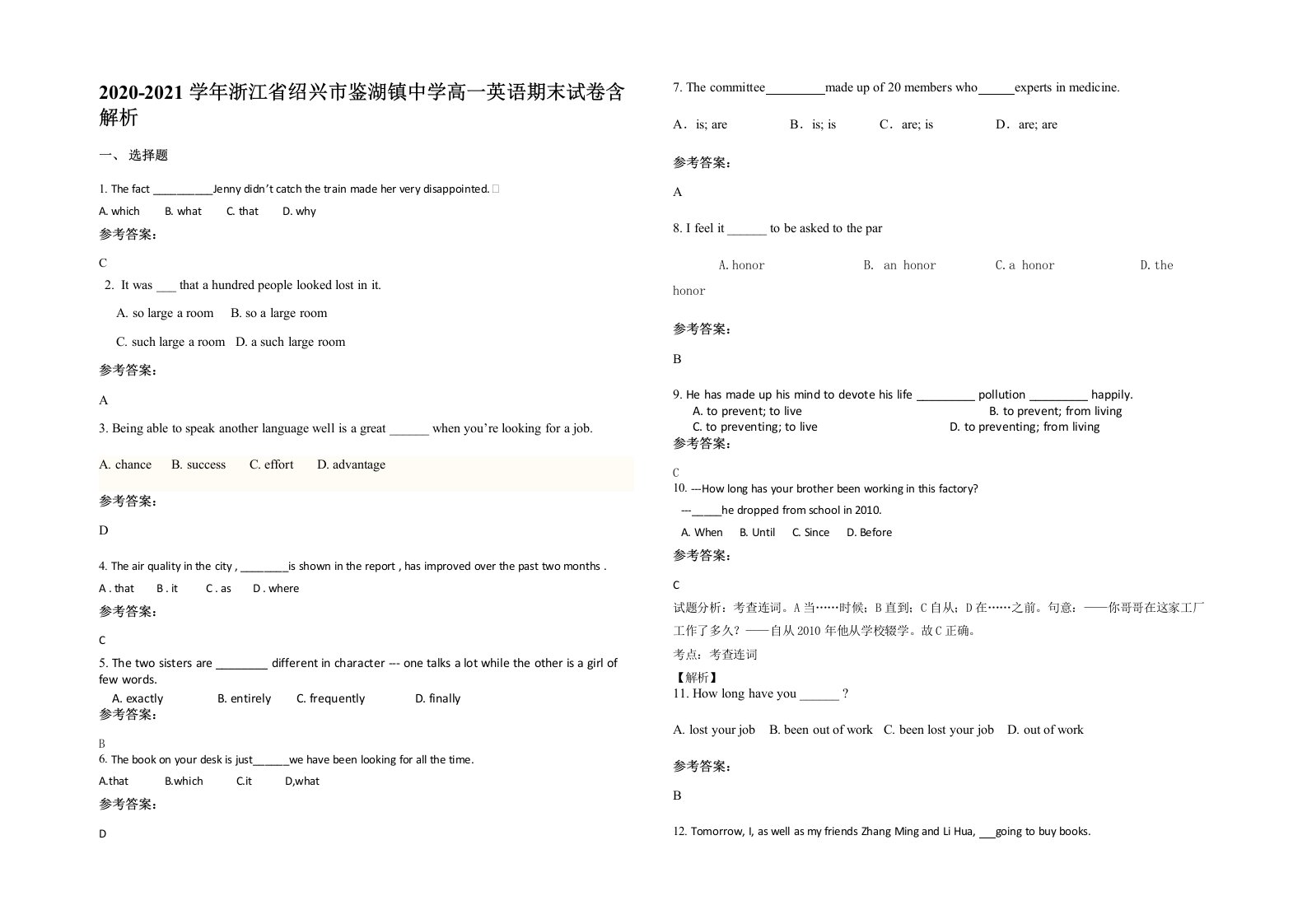 2020-2021学年浙江省绍兴市鉴湖镇中学高一英语期末试卷含解析